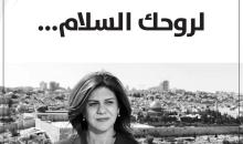 مسابقة لتصميم طابع بريد خاص بشيرين أبو عاقلة.jpg