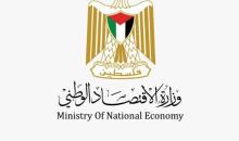 وزارة الاقتصاد.jpg
