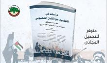Book-StudiesNormalization-ZionistState-535.jpg