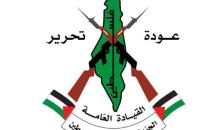 القيادة العامة.jpg