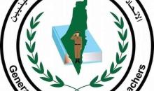 الاتحاد العام للمعلمين الفلسطينيين.jpg