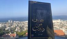 غلاف حروف من ذهب.jpg