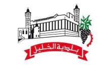 بلدية الخليل.jpg