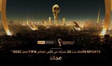 beIN SPORTS تبث 22 مباراة من بطولة كأس العالم FIFA قطر 2022™ مجاناً لتحتفي بأول نسخة يستضيفها العالم العربي من البطولة.jpg