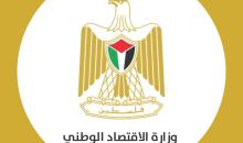 وزارة الإقتصاد الوطني.jpg
