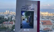 غلاف تحيا حين تفنى.jpg
