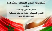 مباراة المنتخب المغربي الشقيق ضد منتخب فرنسا.jpg