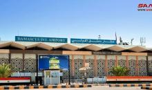 مطار دمشق الدولي.jpg
