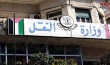 وزارة-النقل-1.jpg
