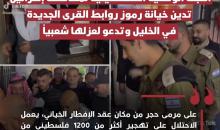 اللجنة الوطنية الفلسطينية لمقاطعة إسرائيل تدين خيانة رموز روابط القرى_0.jpg