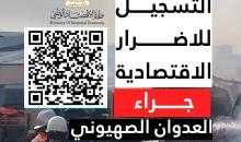 وزارة الاقتصاد تعلن خدمة الإبلاغ عن الاضرار الاقتصادية.jpg