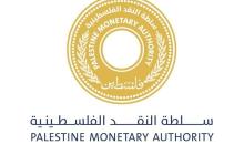 سلطة النقد الفلسطينية.jpg