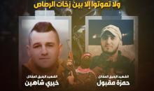 الشهيدين المقاتلين حمزة مقبول وخيري شاهين