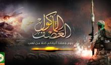 الذكرى التاسعة لمعركة العصف المأكول.jpg