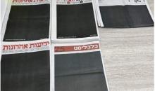 الصحف العبرية تتشح بالسواد.jpg