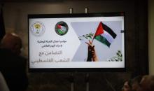 اطلاق أعمال اللجنة الوطنية لإحياء اليوم العالمي للتضامن مع الشعب الفلسطيني 9.jpg