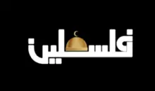 تلفزيون فلسطين.webp