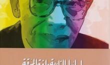 لغة المحرقة.jpg
