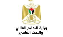 full_3وزارة التعليم العالي والبحث العلمي.jpeg