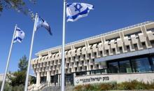 مقر بنك إسرائيل في القدس (أرشيفية - Getty Images)