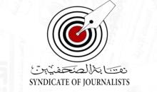 نقابة الصحفيين المصرية.jpg