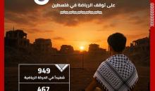 الكرة في فلسطين.jpeg