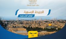 ديوان الجريدة الرسمية يصدر العدد ممتاز رقم (31).jpg