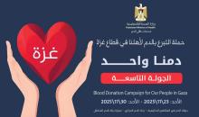 حملة  دمنا واحد للتبرع بالدم.jpeg