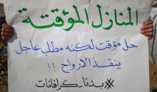 وقفة احتجاجية في مدينة غزة للمطالبة بتسريع جهود إعادة الإعمار وإدخال بيوت متنقلة بدلاً من الخيام، مدينة غزة، 17 ديسمبر/كانون الأول 2025.صورة: عمر اشتوي