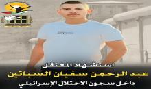 المعتقل عبد الرحمن السباتين.jpg