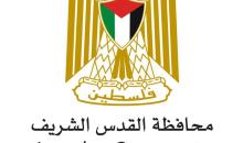 محافظة القدس.jpg