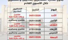 جدول معبر الكرامة.jpg