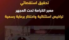 معبر الكرامة تحت المجهر  (الجزء الأول).jpeg