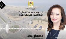 سماح حمد غزة.jpg