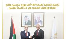 توقيع اتفاقية بقيمة 480 ألف يورو لتحسين واقع المياه والصرف الصحي في 22 مخيماً للاجئين في الوطن والشتات.jpg