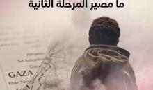 معهد فلسطين للدراسات الاستراتيجية