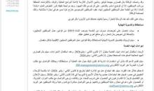 انهاء خدمات موظفي أونروا