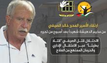 الأسير المحرر خالد الصيفي.jfif