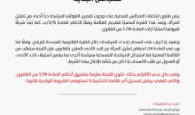 توضيح صادر عن لجنة الانتخابات المركزية بشأن تمثيل المرأة في القوائم المرشحة للمجالس البلدية.png