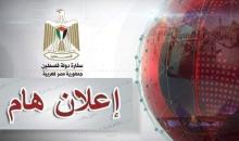 سفارة فلسطين بالقاهرة.jpg