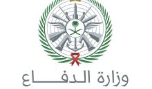 وزارة الدفاع في المملكة العربية السعودية.jpg