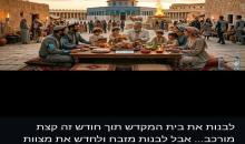 الإعلان الذي نشرته جماعات  الهيكل المتطرفة في إطار حملتها المتصاعدة لفرض ما يسمى قربان الفصح داخل المسجد الأقصى المبارك.jpg