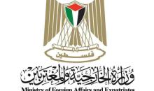 وزارة الخارجية والمغتربين في دولة فلسطين.jpg