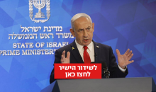 رئيس الوزراء الإسرائيلي بنيامين نتنياهو.png