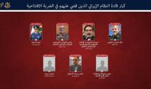 تصفية قمة القيادة الأمنية الإيرانية