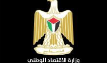 وزارة الاقتصاد الوطني.jpg