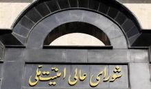 المجلس الأعلى للأمن القومي الإيراني.jpg