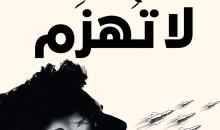 أرواح لا تهز.jpg