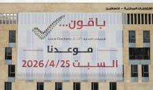 لجنة الانتخابات.jpg