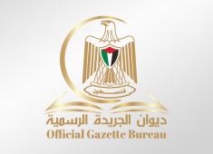 الوقائع الفلسطينية.jpg